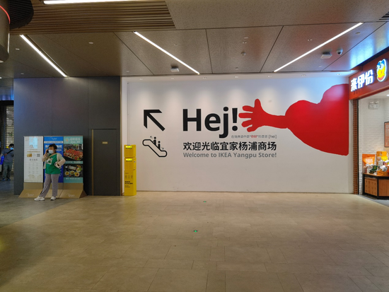 中国首家小型宜家撤场:5折起甩卖引顾客排队捡漏,小店模式为何行不通?插图 中国首家小型宜家撤场:5折起甩卖引顾客排队捡漏,小店模式为何行不通?插图