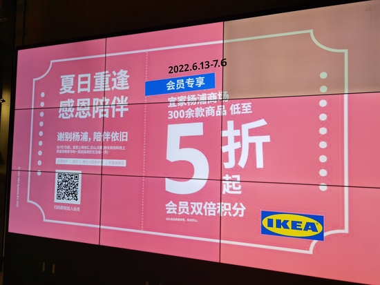 中国首家小型宜家撤场:5折起甩卖引顾客排队捡漏,小店模式为何行不通?插图1 中国首家小型宜家撤场:5折起甩卖引顾客排队捡漏,小店模式为何行不通?插图1