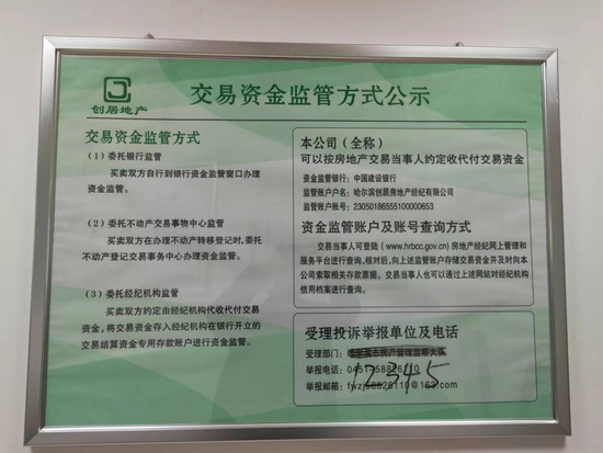 创居地产公示出交易资金监管方式。高中华/摄