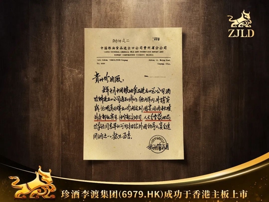 珍酒李渡港股上市，吴向东打造了中国白酒的“帝亚吉欧”