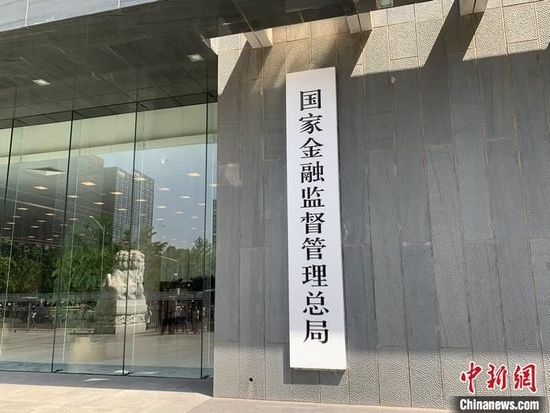 国家金融监督管理总局正式揭牌,意味着啥?