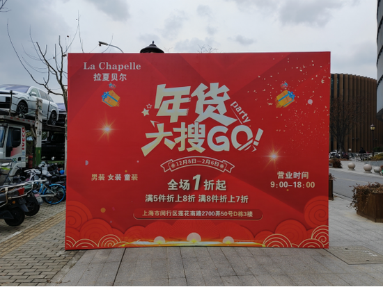 昔日“中国版ZARA”，拉夏贝尔巅峰时营收超百亿，如今总部基地7折起拍……