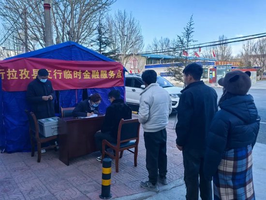 農行拉孜縣支行設立了“臨時金融服務點”