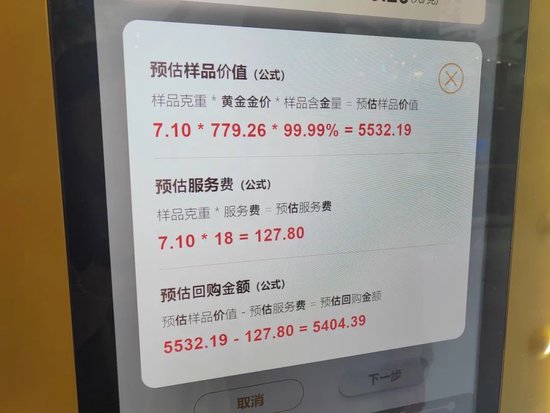 王女士金饰的初检数据