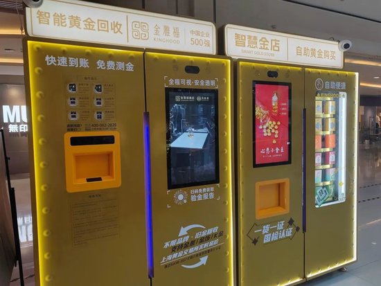 位于北京悠唐购物中心智慧金店