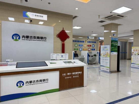 八字看地支三合局:免费在线测算www.jixiangqiming.vip：-改制不改向，内蒙古农商银行“涅槃记”