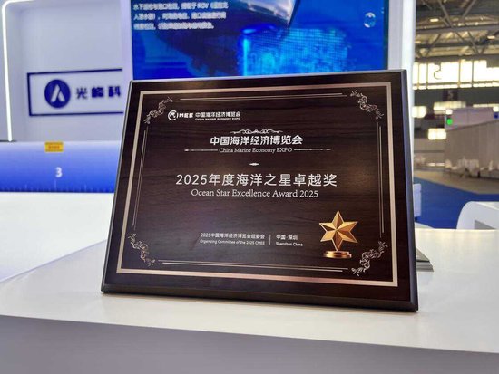 光峰科技荣获海博会2025年度海洋之星卓越奖