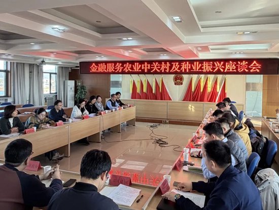 人民银行北京市分行联合相关部门召开金融服务农业中关村及种业振兴座谈会