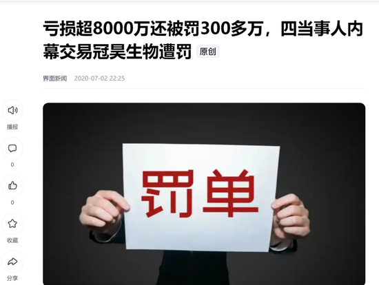 “胡润富豪”遭立案!昊海生科撇清干系,谁来背锅?