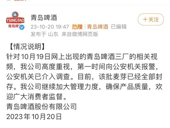 刚刚，官方通报“青岛啤酒三厂小便事件”！公司：深感愧疚