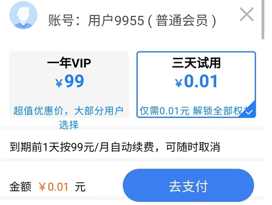 谁开通了我的“免密支付”?