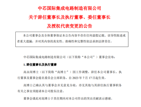 不到两年，中芯国际董事长再辞职！已历任7位董事长，刘训峰将带领中芯国际走向何方？