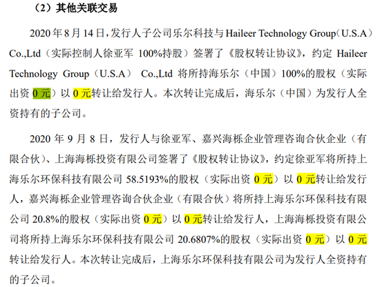 乐尔环境冲击科创板上市，第一股东嘉兴海栎出资人身份成谜