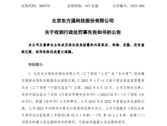 突发！300379，可能终止上市！