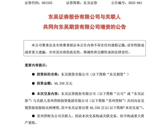 “增资潮”重塑期货行业竞争格局