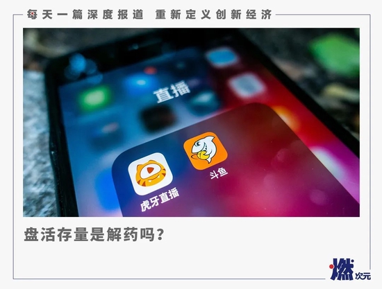 难堪的“虎斗”:游戏直播不赚钱了