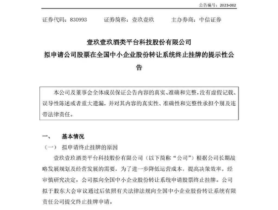 壹玖壹玖（1919）：正式停牌，然后呢？