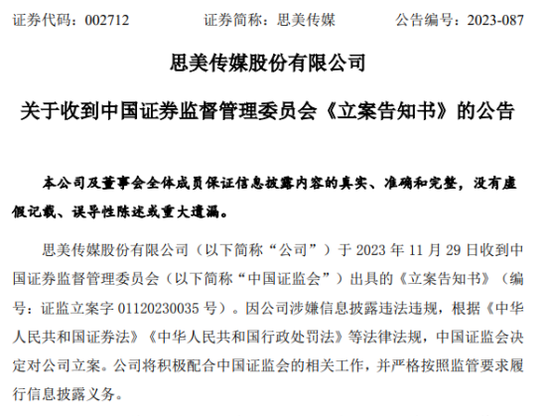 思美传媒地天板后两跌停！刚刚，董秘被停职，此前强蹭“抖音概念”，已被证监会立案！