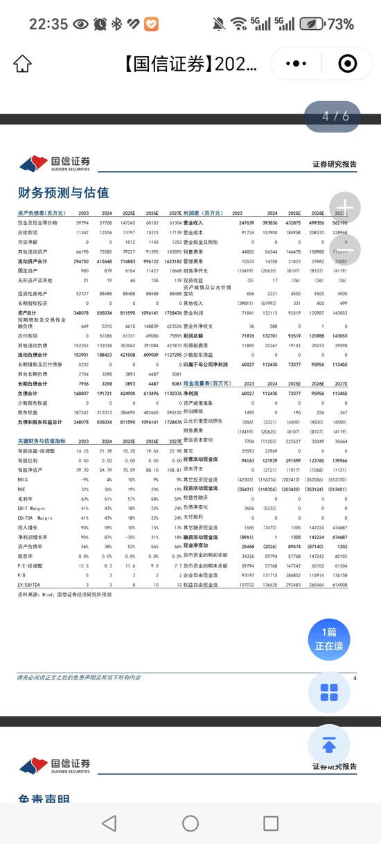图片来源:国信证券财报