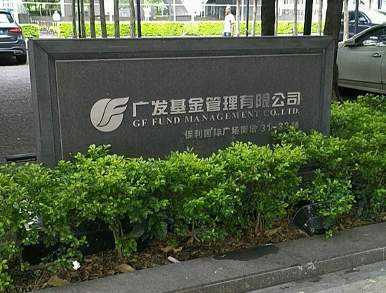 疲软的广发基金,你拿什么来庆生?