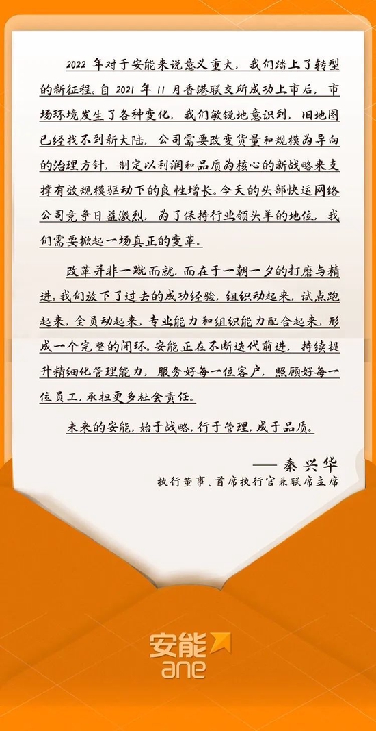 一图读懂安能物流2022年年度业绩报告