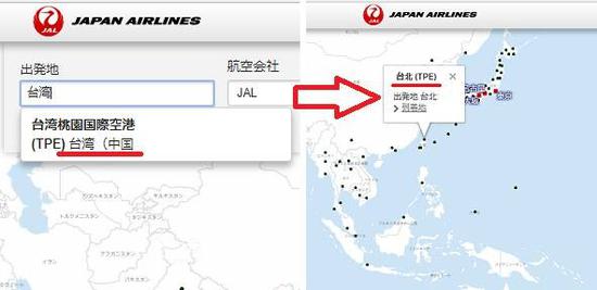 图为日本航空将中国台湾改回“台北”（来源：台媒）