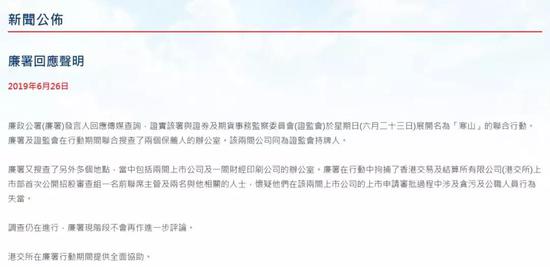 香港证监会、廉政公署联手:逮捕3人 涉IPO贪腐案