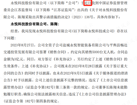 虚假信息！内幕交易！股价操纵！永悦科技：傅文昌家族的胜利大逃亡