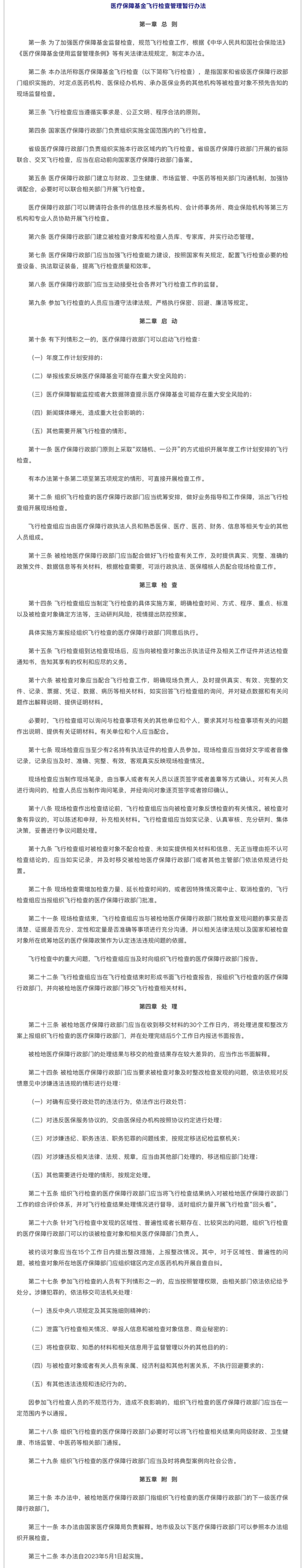 国家五部门发文，120个医保大品种，加强监测