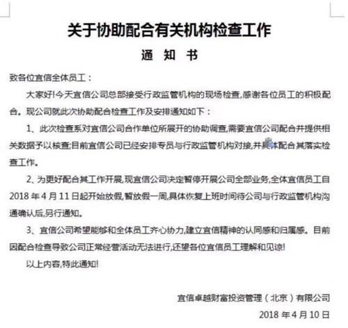 网传落款为宜信财富的文件