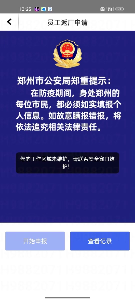 员工返厂申请无法申报