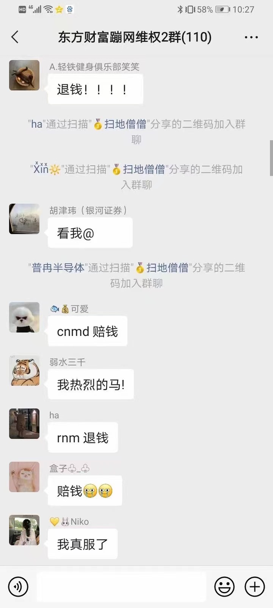 “券茅”东方财富宕机，年度研发投入逾九亿元