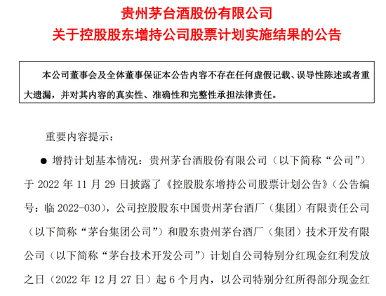 17亿元特别分红增持,茅台集团大动作!