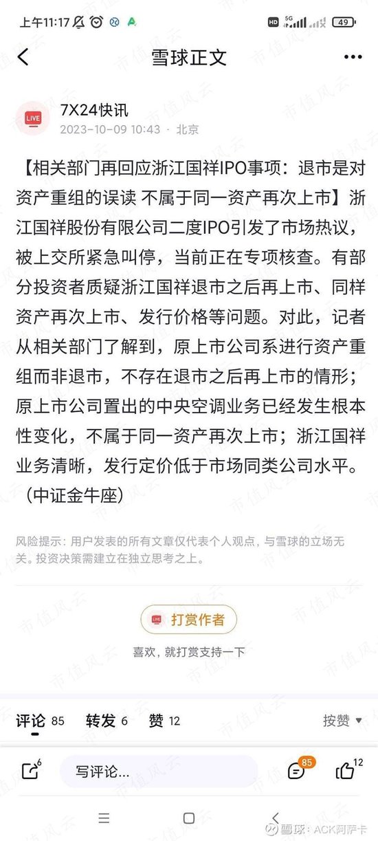 “相当炸裂”的浙江国祥——制冷行业PE的统计分析