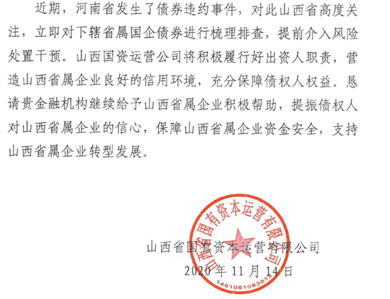 来源:晋能控股集团有限公司