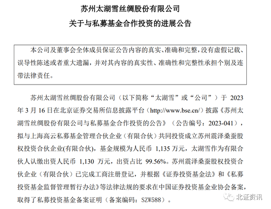 频频公告与私募基金合作，这家北交所公司被问询！
