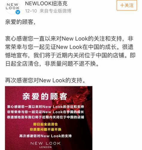 NEW LOOK官方微博声明截图。