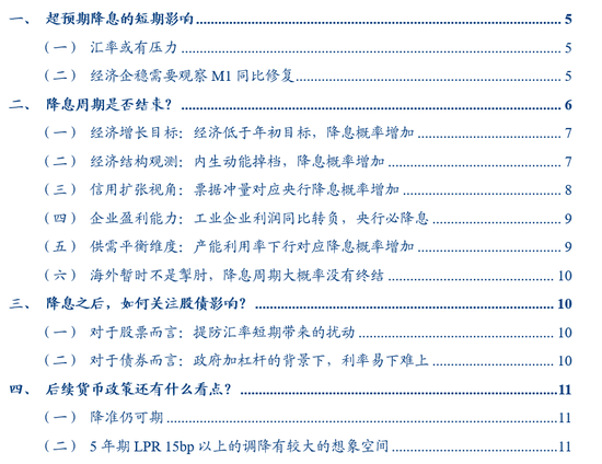 华创宏观点评8月15日央行降息：降息是一种明确的“选择”