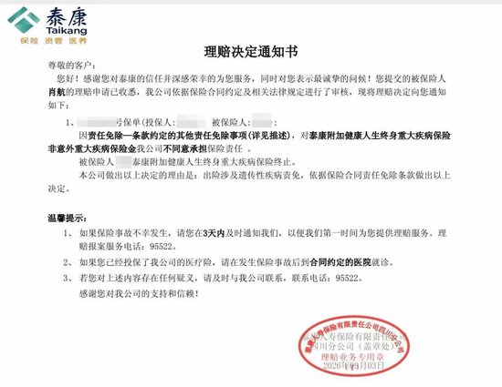 泰康人寿已向患结肠癌男子理赔付款，此前称系“遗传性疾病”拒赔付