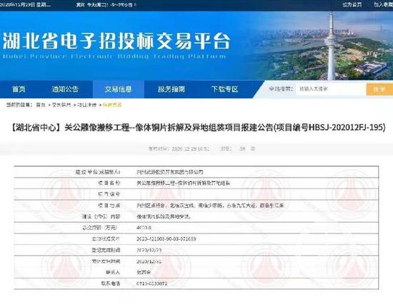 ▲12月29日,湖北省电子招投标交易平台发布项目公告,荆州关公雕像将搬至荆州区点将台,“搬迁费用”需耗资4000万元。图片来源/湖北省电子招投标交易平台