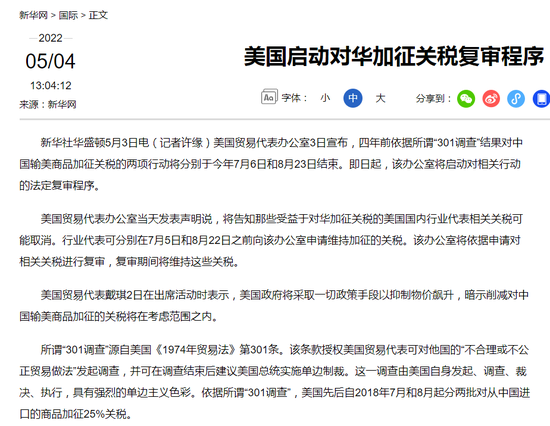 节后A股如何走?美启动对华关税加征复审,假期海外市场普遍下跌!央行、交易所发声…机构看好5月行情
