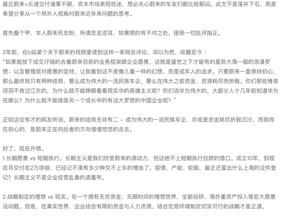 《蔚来还有未来吗?来自死忠粉的灵魂6问》一文