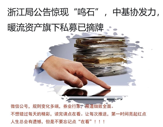 “鸣石”“暖流”私募资质注销？这事居然是真的