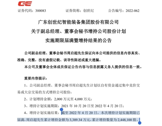 创世纪董秘实惨！3300万炒股，或亏掉了一半