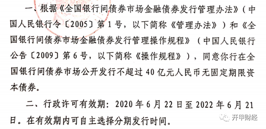 核心资本充足率告急 网商银行再发15亿永续债“补血”