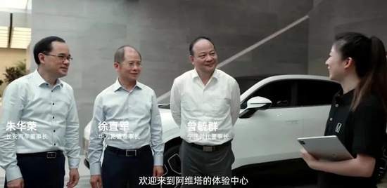 朱华荣、曾毓群和徐直军参观阿维塔线下门店，截图自发布会画面