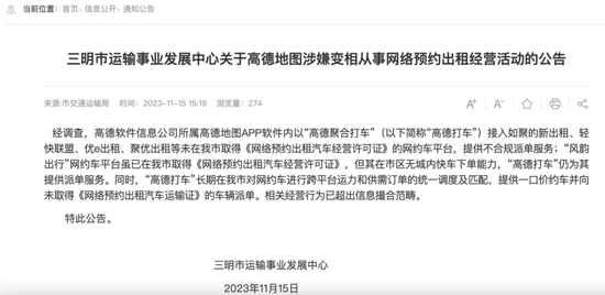 高德打车的“幌”言