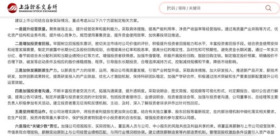 重磅！上交所倡议全体沪市公司开展“提质增效重回报”行动