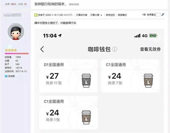 图:某老哥社区,有用户晒出自己的瑞幸“战绩”