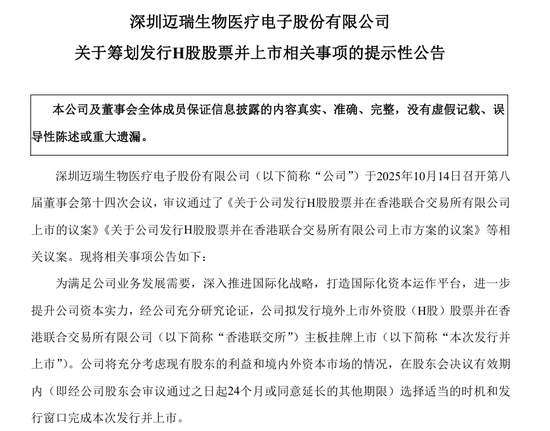流年桑松木命财运:八字看异地恋能否成功-千亿医疗器械龙头，筹划港股上市